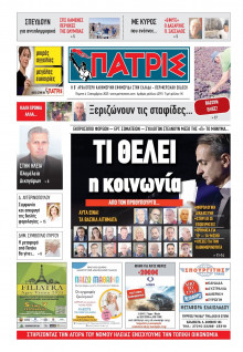 Πατρίς Πύργου