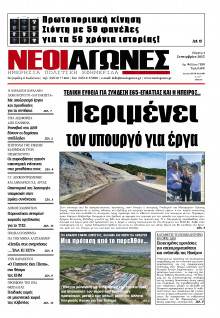 Νέοι Αγώνες Ηπείρου