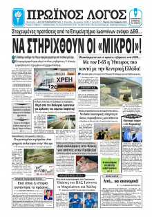 Πρωινός Λόγος Ιωαννίνων