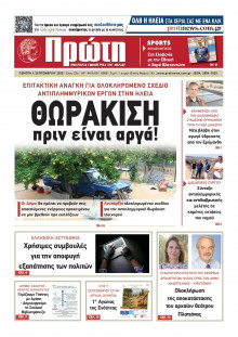 Πρώτη Ηλείας