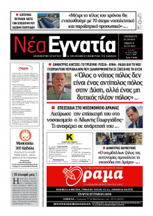 Νέα Εγνατία Καβάλας