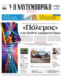 Ναυτεμπορική