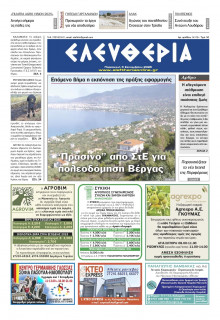 Ελευθερία Καλαμάτας