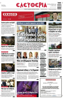 Ελευθερία Λάρισας