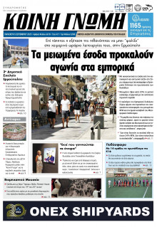 Κοινή Γνώμη Κυκλάδων