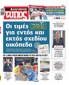 Ελεύθερος Τύπος