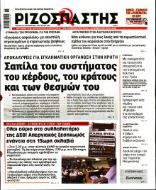 Ριζοσπάστης