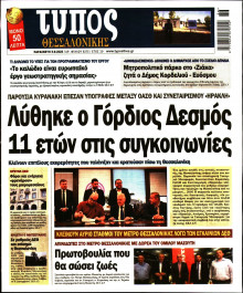 Τύπος Θεσσαλονίκης