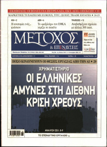 ΜΕΤΟΧΟΣ