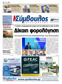 Σύμβουλος Επιχειρήσεων Αχαΐας