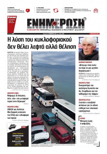 Ενημέρωση Κέρκυρας