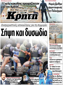 Νέα Κρήτη Ηρακλείου