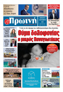 Πρωινή Ηλείας