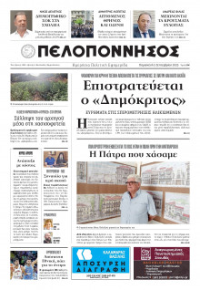 Πελοπόννησος