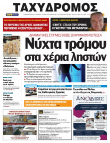 Ταχυδρόμος Μαγνησίας