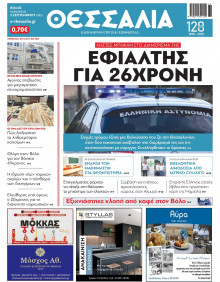 Θεσσαλία Βόλου