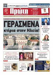 Πρώτη Ηλείας