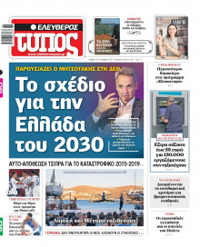 Ελεύθερος Τύπος