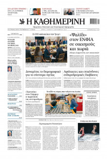 Καθημερινή