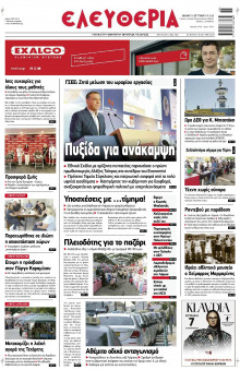 Ελευθερία Λάρισας