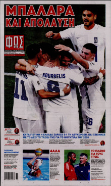 Φως των Σπορ