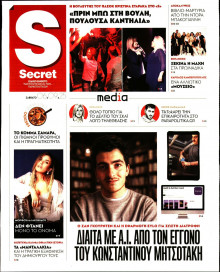 ΠΑΡΑΠΟΛΙΤΙΚΑ_SECRET