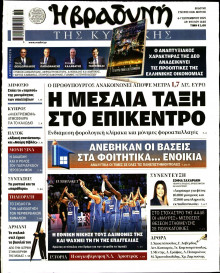 Βραδυνή της Κυριακής