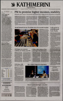 INTERNATIONAL NEW YORK TIMES_KATHIMERINI