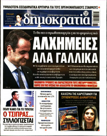 Δημοκρατία