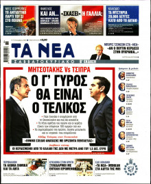 Τα Νέα