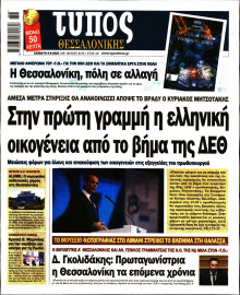 Τύπος Θεσσαλονίκης