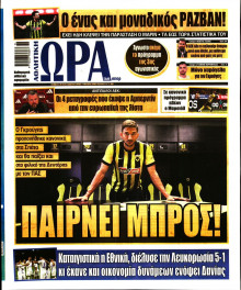 Ώρα για Σπόρ