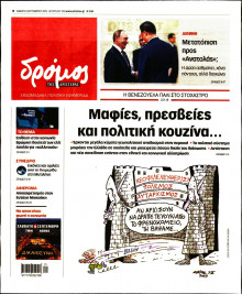 Δρόμος της Αριστεράς