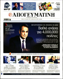 Απογευματινή