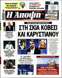 ΑΠΟΨΗ