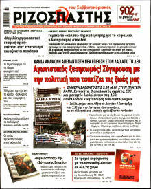 Ριζοσπάστης