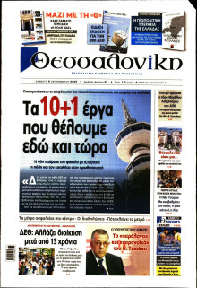 Θεσσαλονίκη