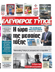 Ελεύθερος Τύπος