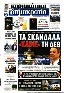 Κυριακάτικη Δημοκρατία