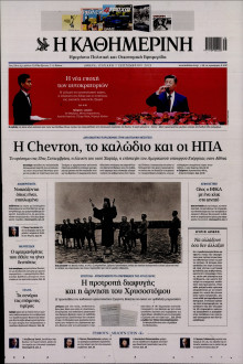 Καθημερινή