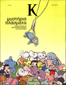 ΚΑΘΗΜΕΡΙΝΗ ΚΥΡ_ΚΑΠΑ