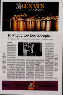 ΚΑΘΗΜΕΡΙΝΗ ΚΥΡ_ΤΕΧΝΕΣ