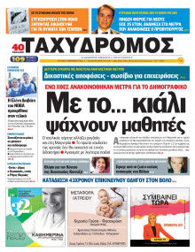 Ταχυδρόμος Μαγνησίας