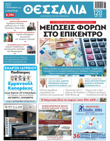 Θεσσαλία Βόλου