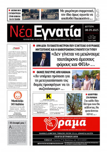 Νέα Εγνατία Καβάλας