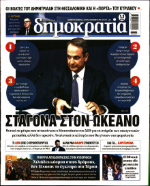 Δημοκρατία