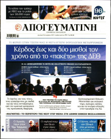 Απογευματινή