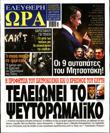 Ελεύθερη Ώρα