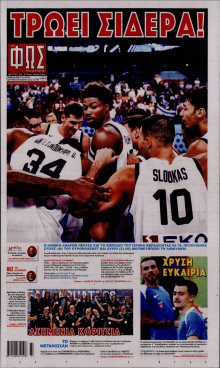 Φως των Σπορ