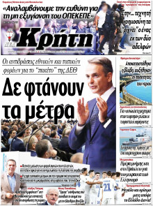 Νέα Κρήτη Ηρακλείου